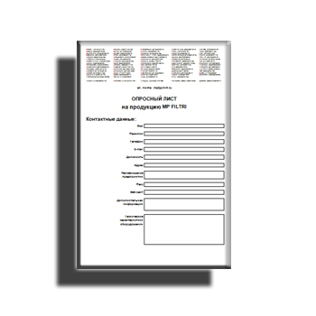 Опросный лист марки MP Filtri